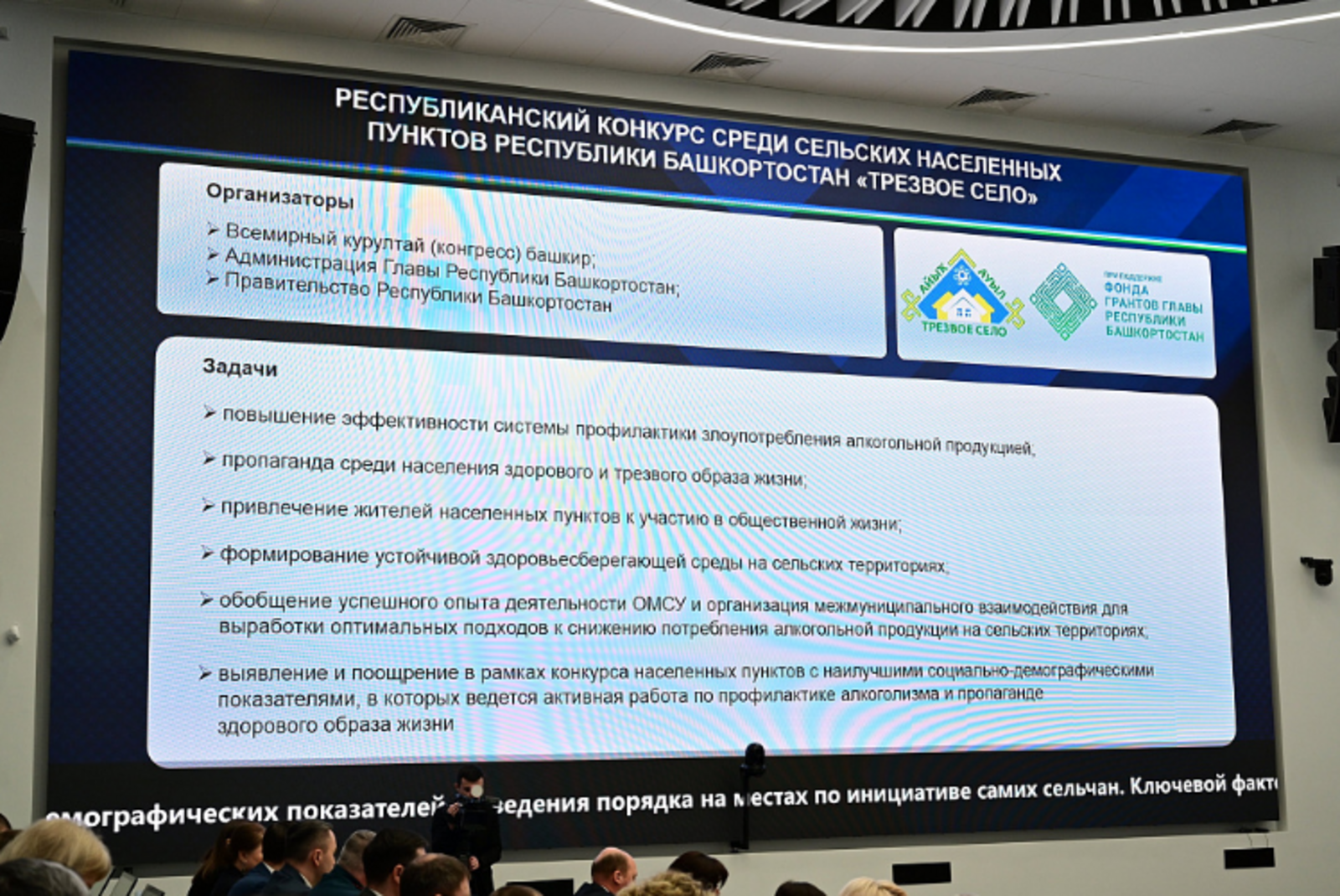 Победители конкурса«Трезвое село»направили на развитие территорий более250млн.р