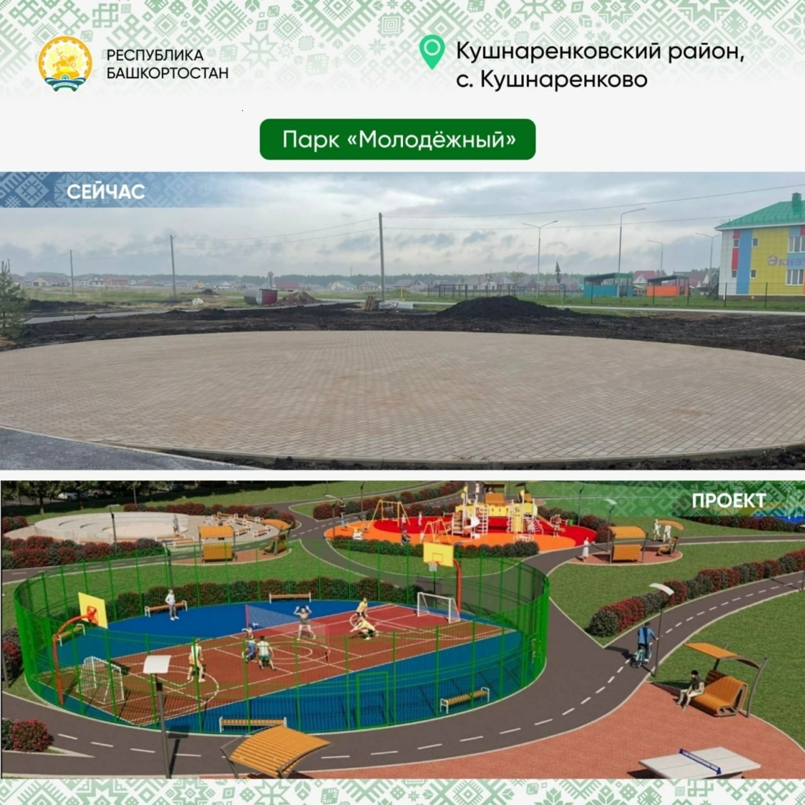 Глава Башкирии рассказал, что самое важное при благоустройстве территорий