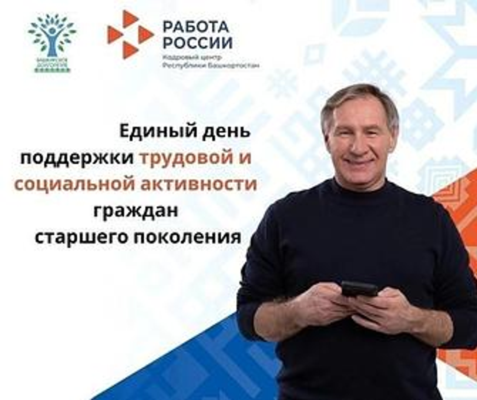 31 октября Центры занятости Башкортостана проведут Единый день поддержки граждан