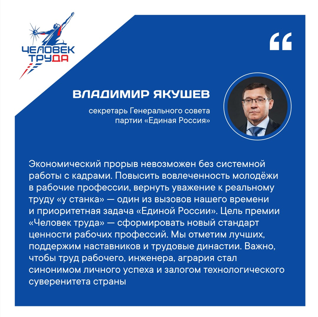 «Человек труда».