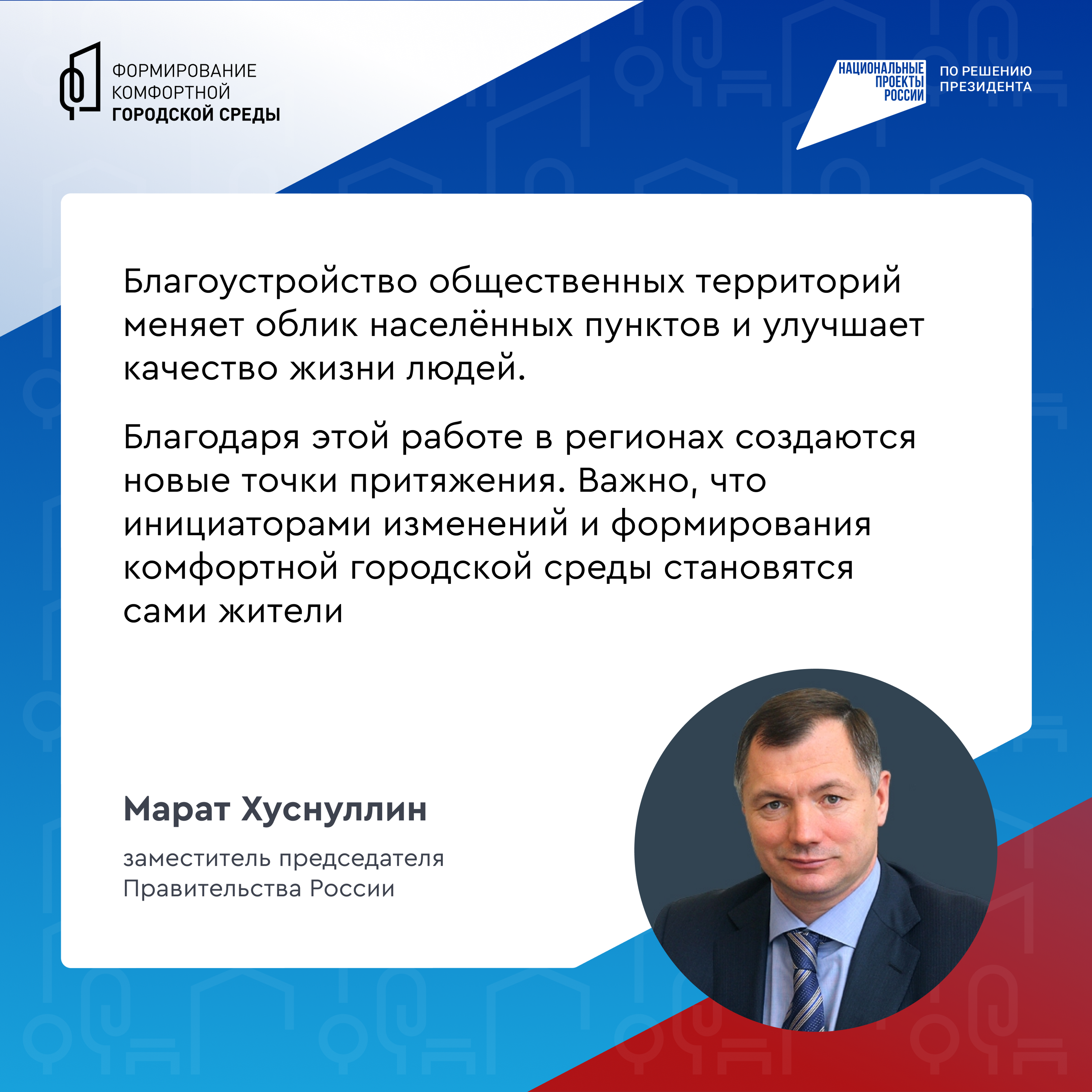 Стартовало Всероссийское онлайн-голосование за объекты благоустройства.