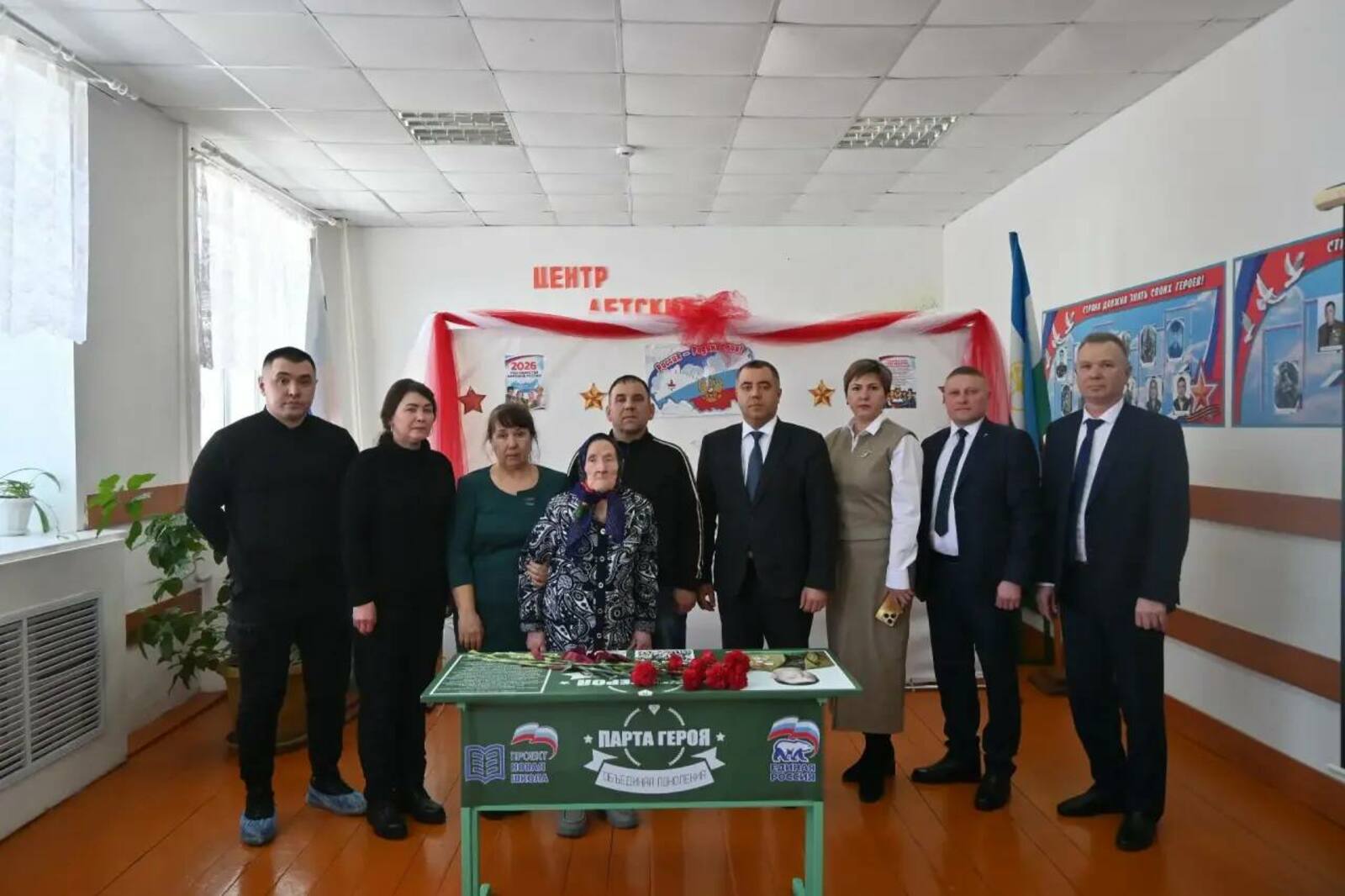 «Парта Героя»