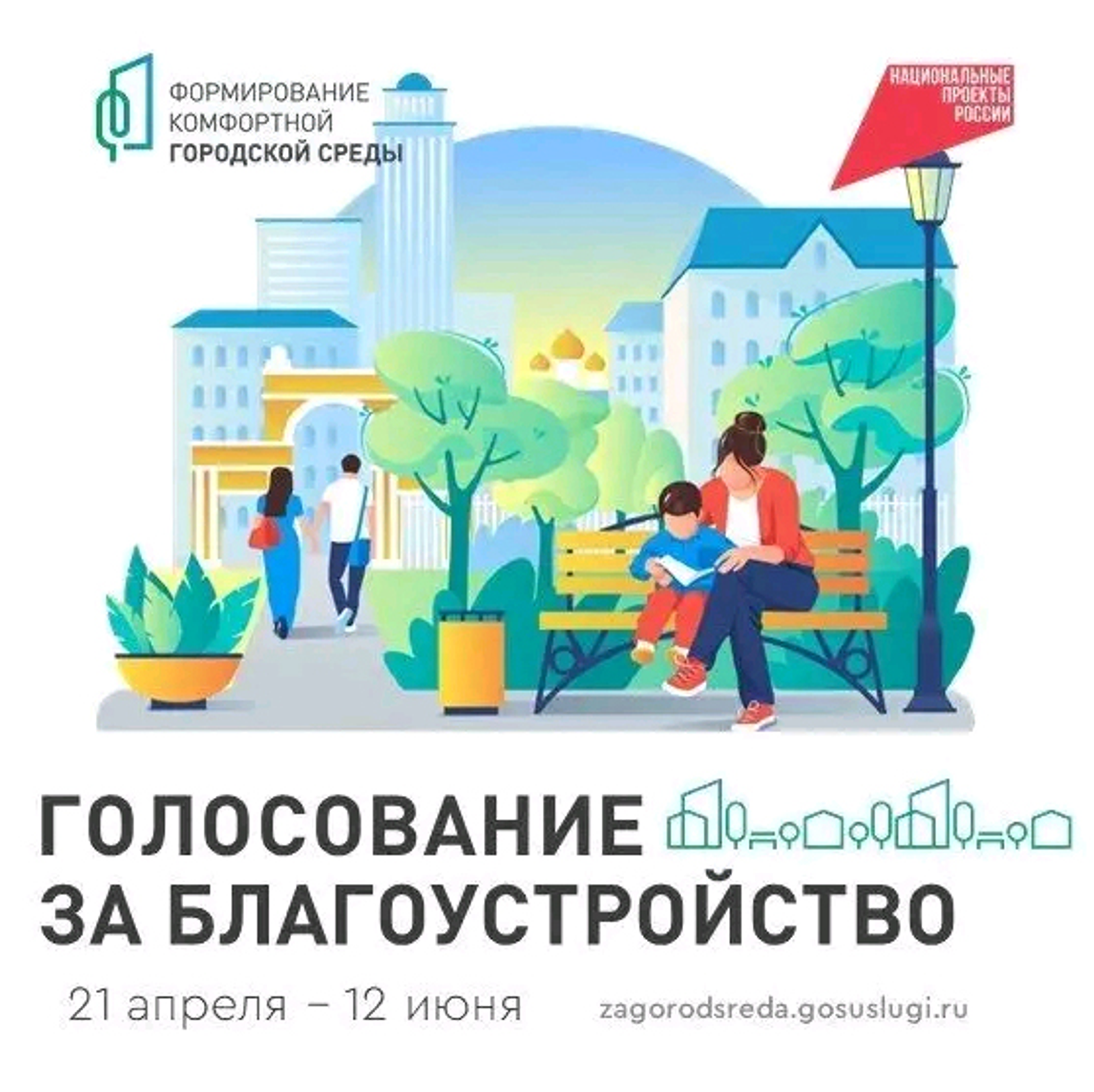 Началось голосование за один из проектов для благоустройства в 2027 году